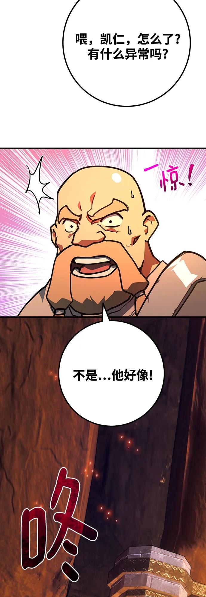 游戏最强搅局者 [第69话] 矮人VS精灵 第24页