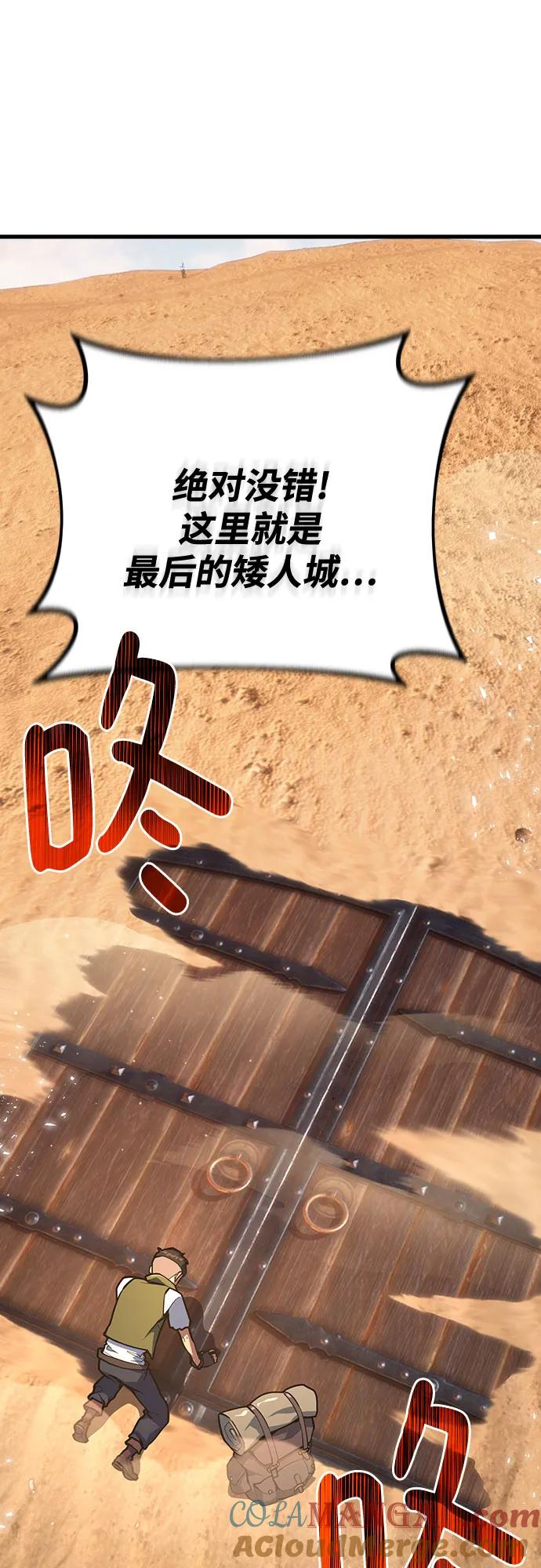 游戏最强搅局者 [第69话] 矮人VS精灵 第8页