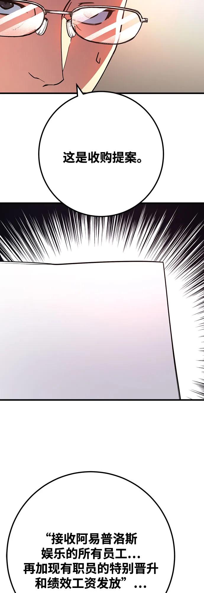 游戏最强搅局者 [第69话] 矮人VS精灵 第42页
