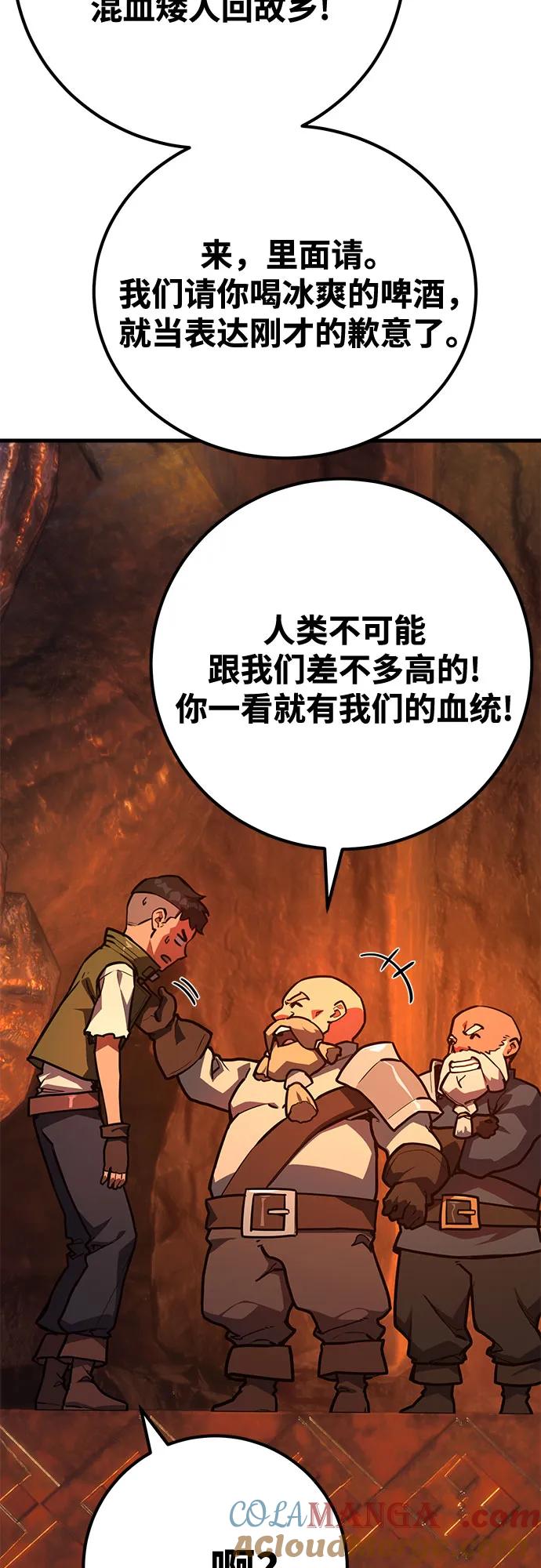 游戏最强搅局者 [第69话] 矮人VS精灵 第29页