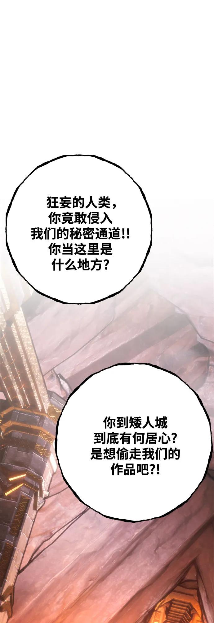 游戏最强搅局者 [第69话] 矮人VS精灵 第18页
