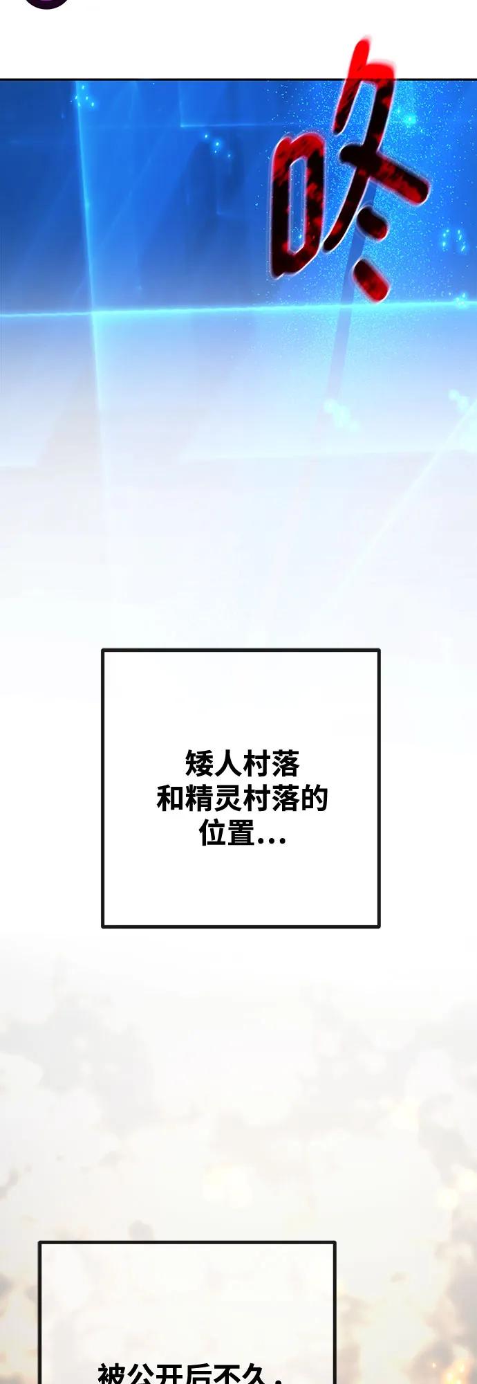 游戏最强搅局者 [第69话] 矮人VS精灵 第55页