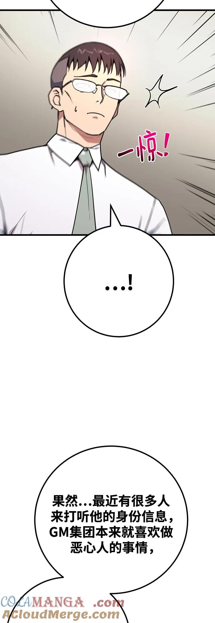 游戏最强搅局者 [第69话] 矮人VS精灵 第47页