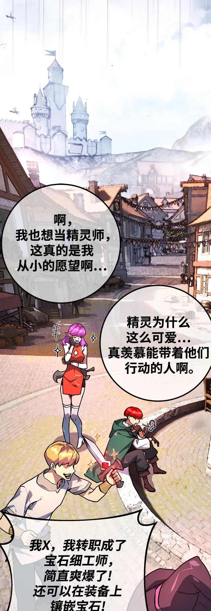 游戏最强搅局者 [第69话] 矮人VS精灵 第63页
