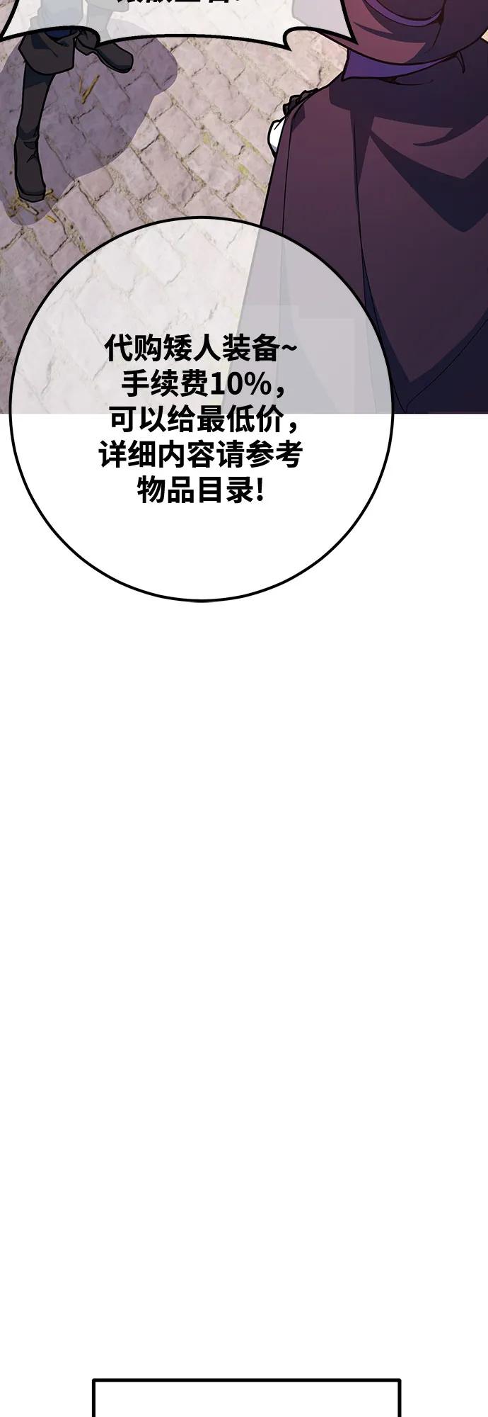 游戏最强搅局者 [第69话] 矮人VS精灵 第64页