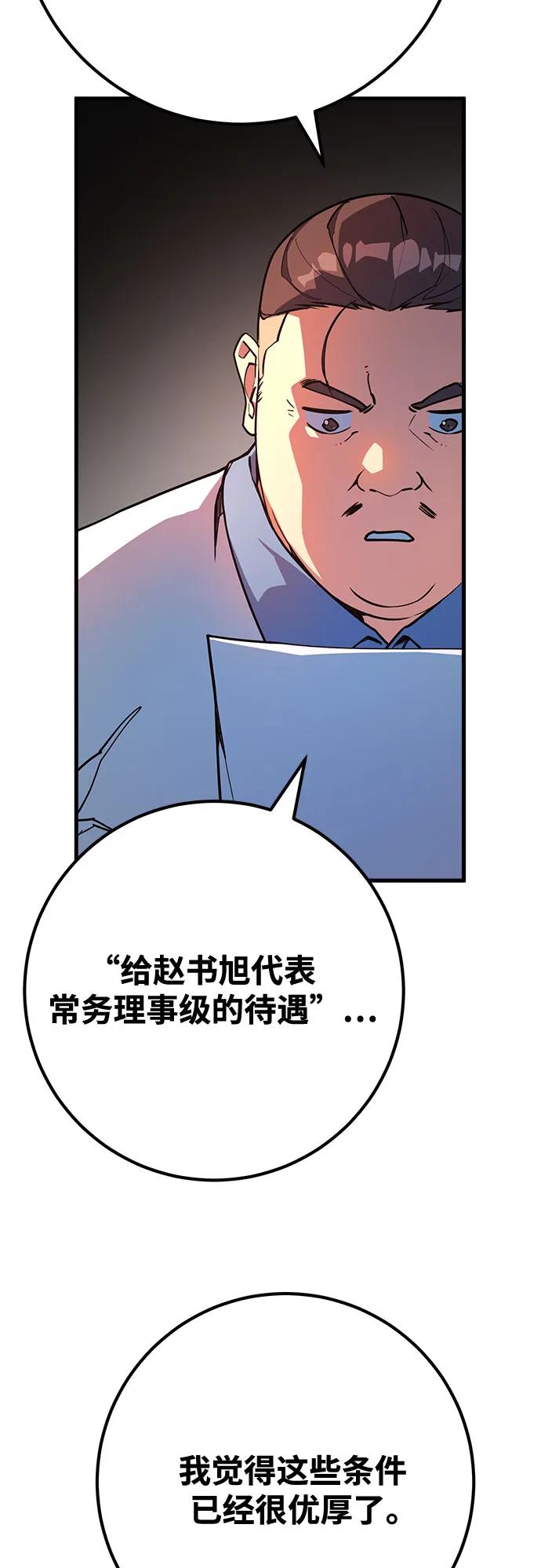 游戏最强搅局者 [第69话] 矮人VS精灵 第43页