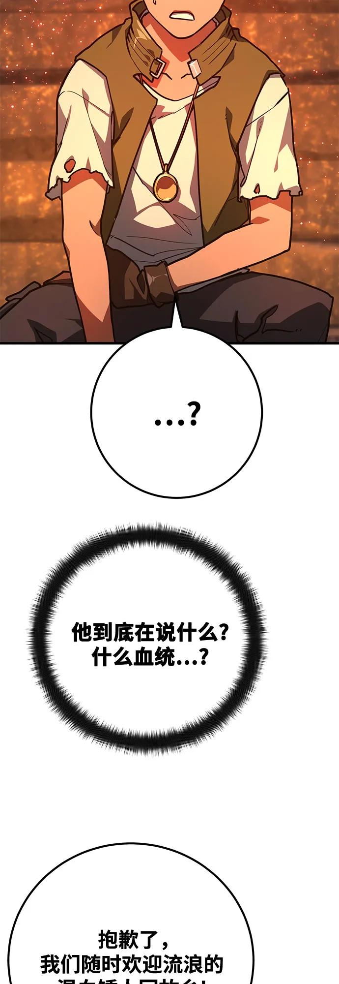 游戏最强搅局者 [第69话] 矮人VS精灵 第28页