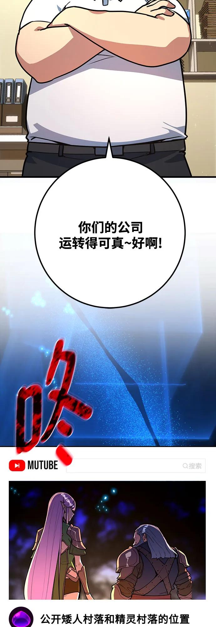 游戏最强搅局者 [第69话] 矮人VS精灵 第54页