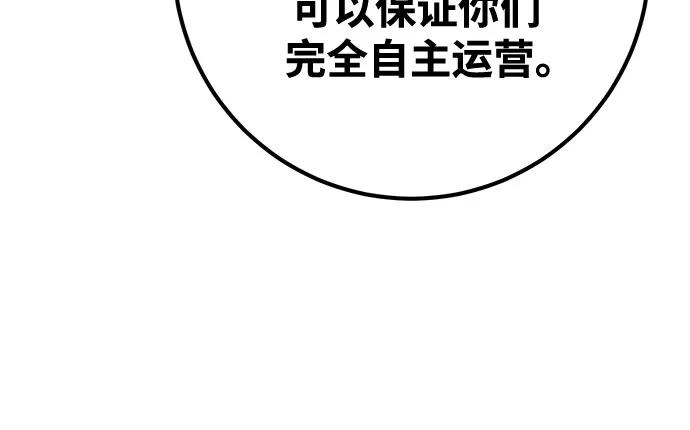 游戏最强搅局者 [第69话] 矮人VS精灵 第45页