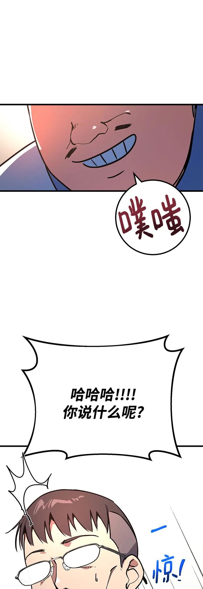 游戏最强搅局者 [第69话] 矮人VS精灵 第52页