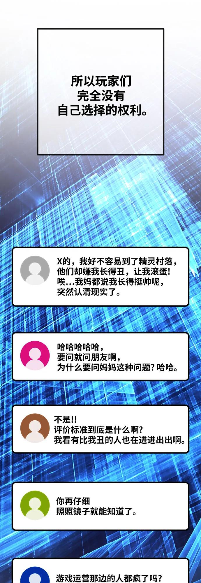 游戏最强搅局者 [第69话] 矮人VS精灵 第66页