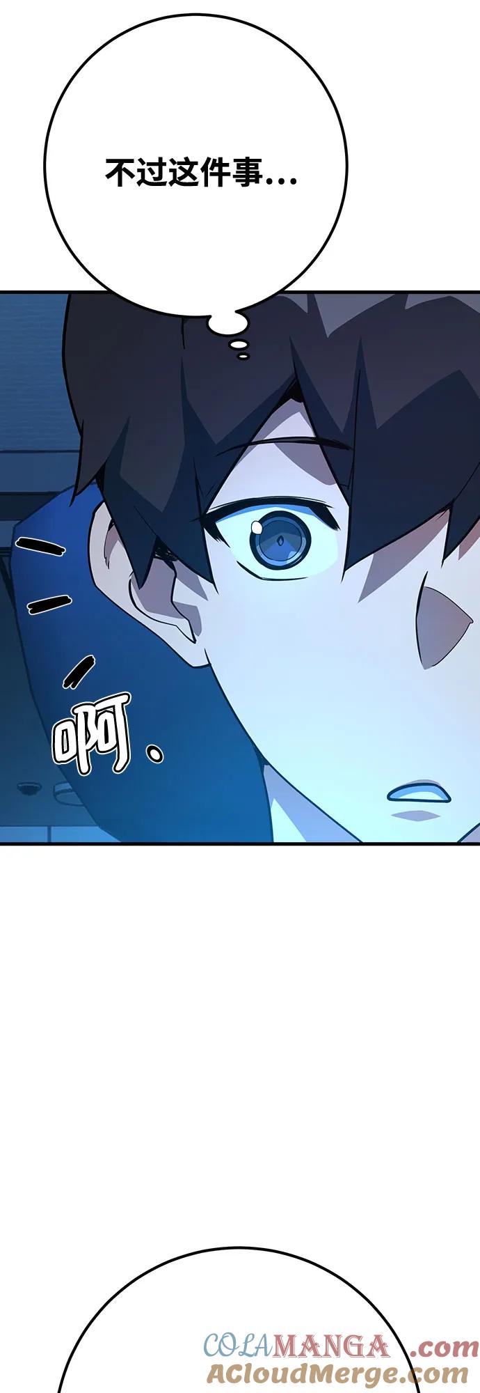 游戏最强搅局者 [第69话] 矮人VS精灵 第77页
