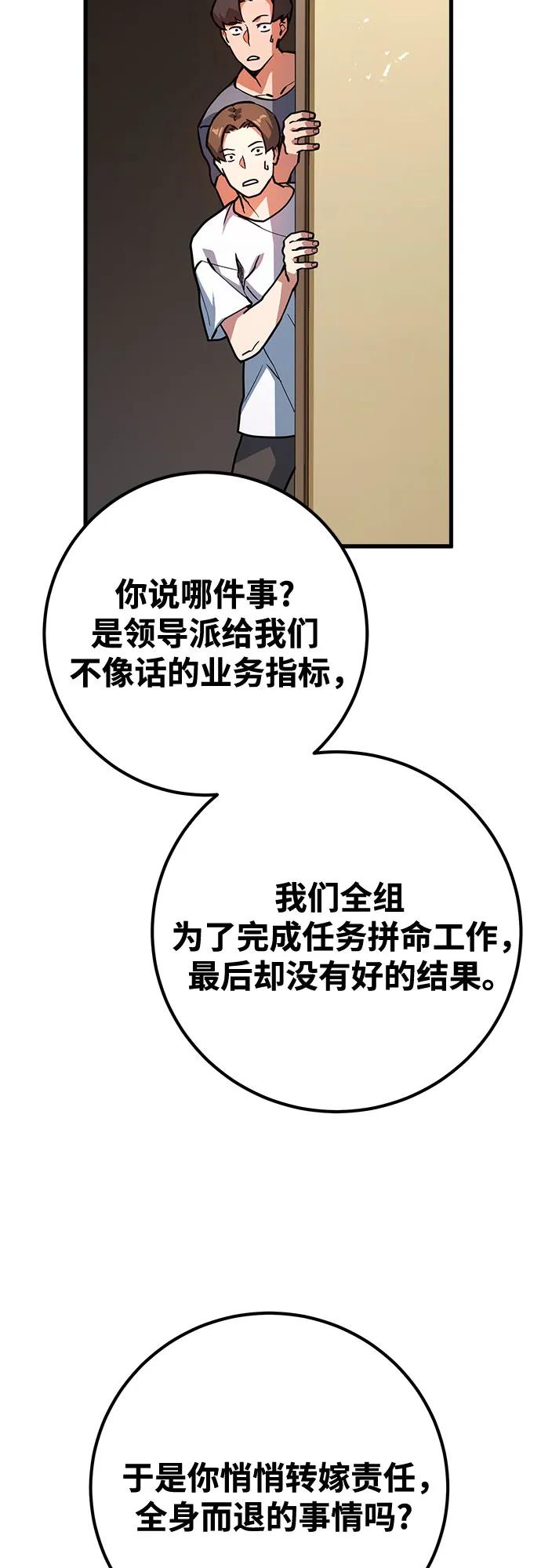 游戏最强搅局者 [第69话] 矮人VS精灵 第37页