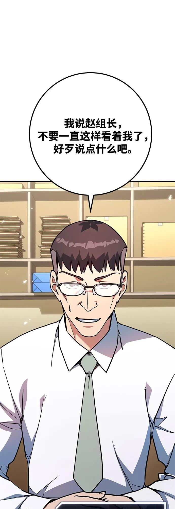 游戏最强搅局者 [第69话] 矮人VS精灵 第34页