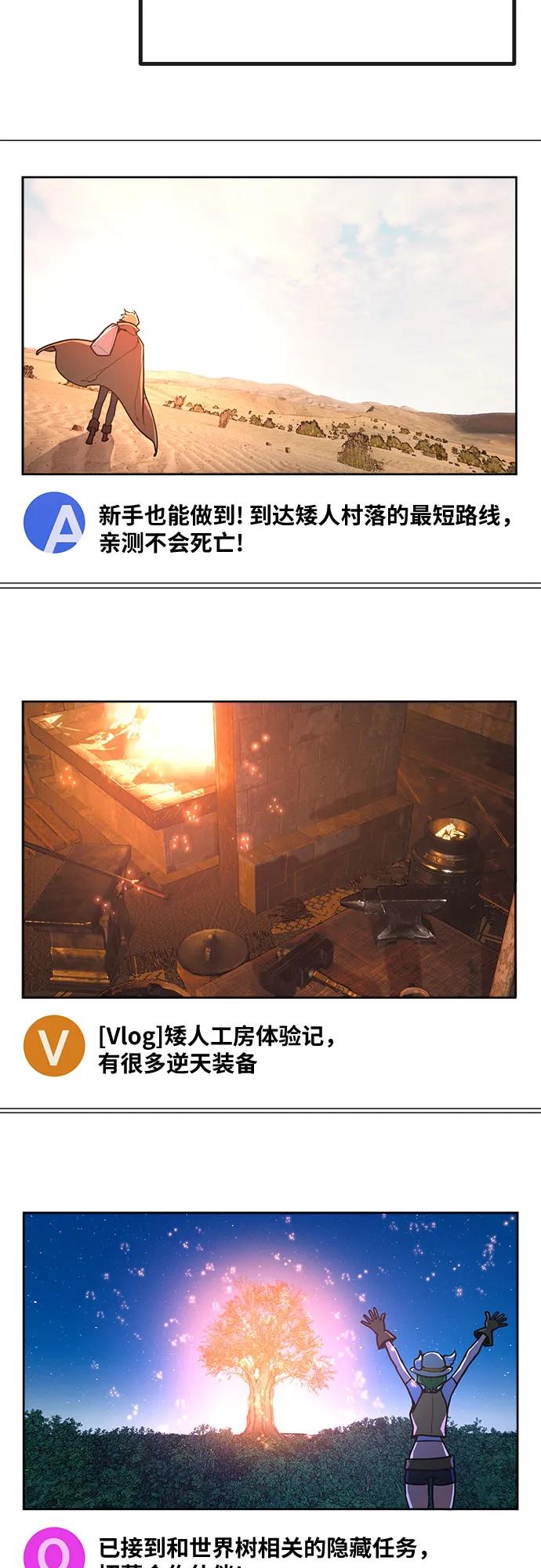 游戏最强搅局者 [第69话] 矮人VS精灵 第61页