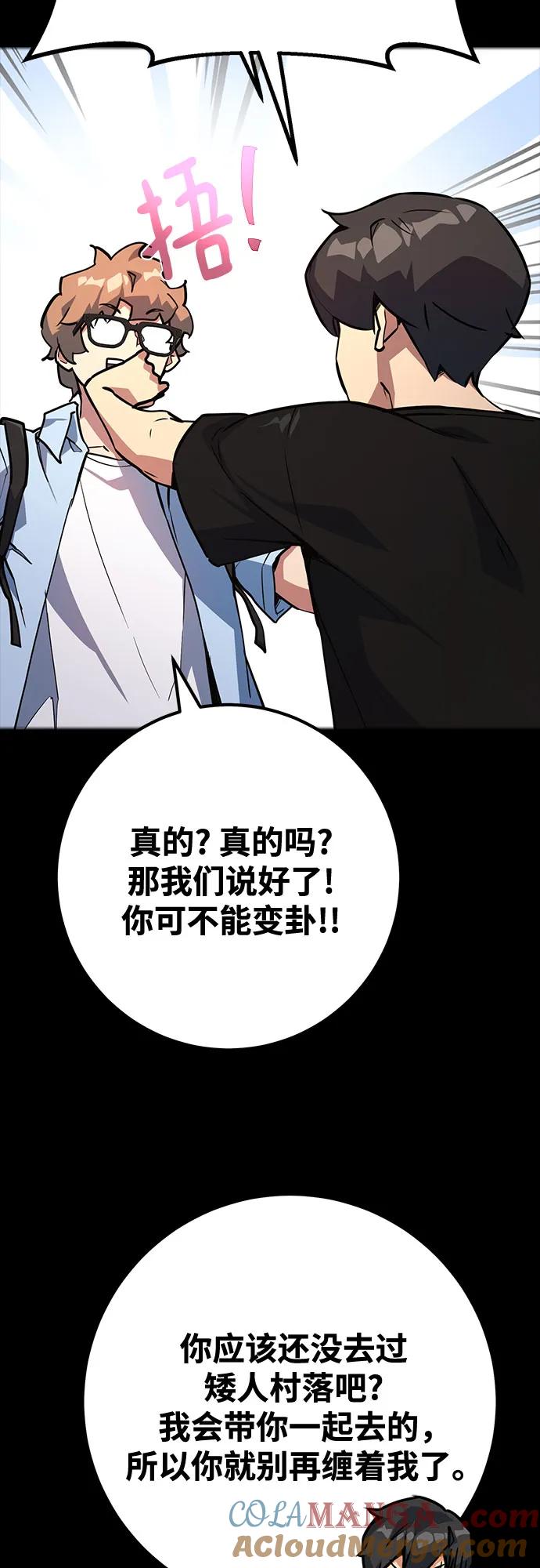 游戏最强搅局者 [第70话] 名为德克斯之人 第61页