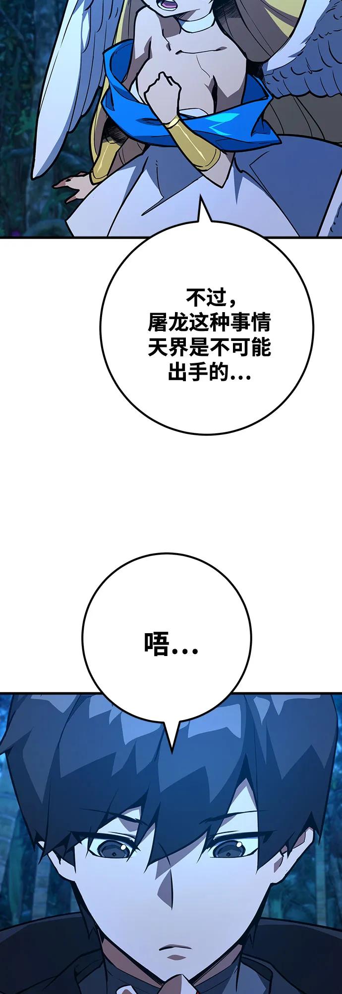 游戏最强搅局者 [第70话] 名为德克斯之人 第48页