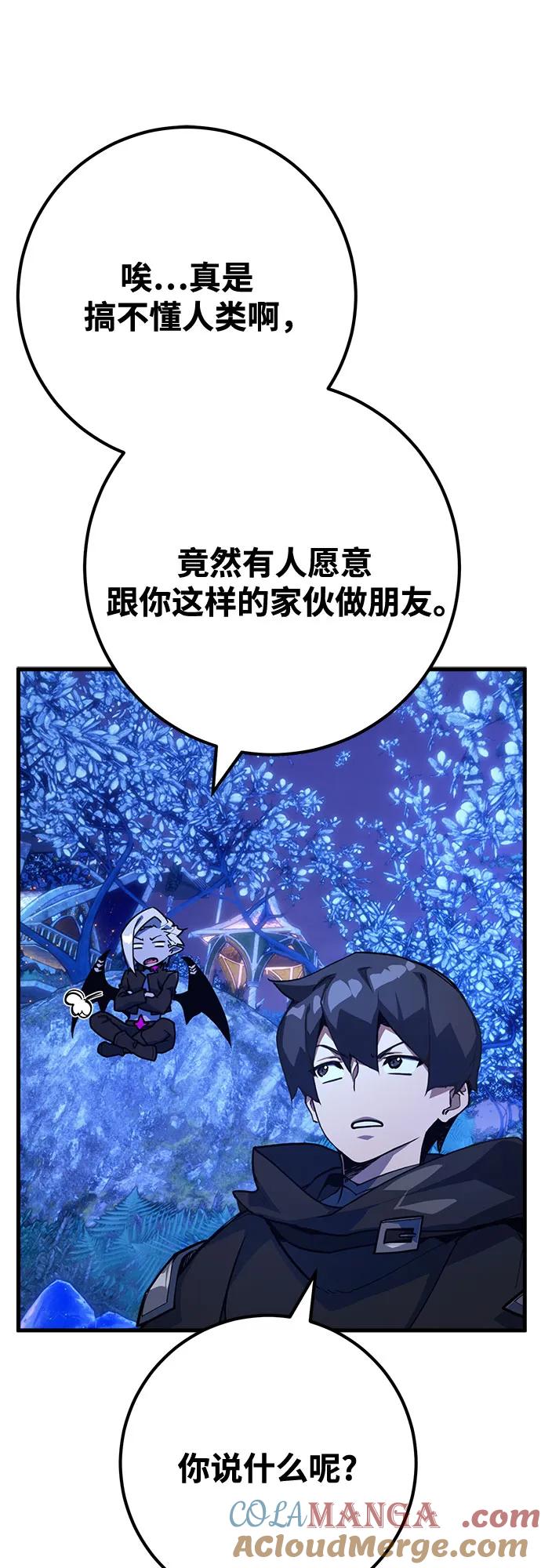 游戏最强搅局者 [第70话] 名为德克斯之人 第70页