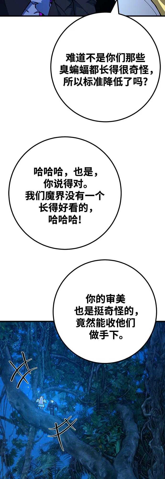 游戏最强搅局者 [第70话] 名为德克斯之人 第26页