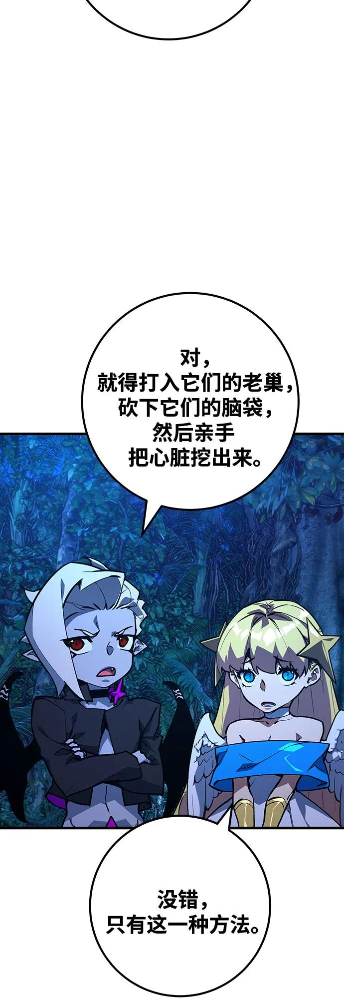 游戏最强搅局者 [第70话] 名为德克斯之人 第39页