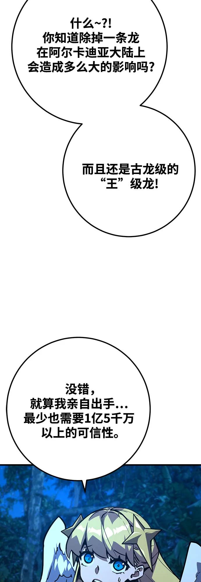 游戏最强搅局者 [第70话] 名为德克斯之人 第47页