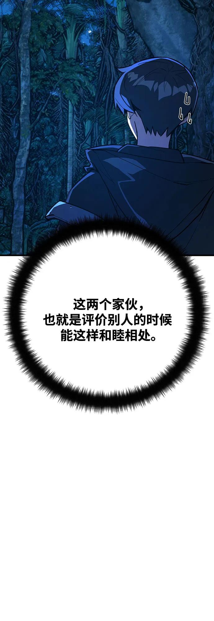 游戏最强搅局者 [第70话] 名为德克斯之人 第27页