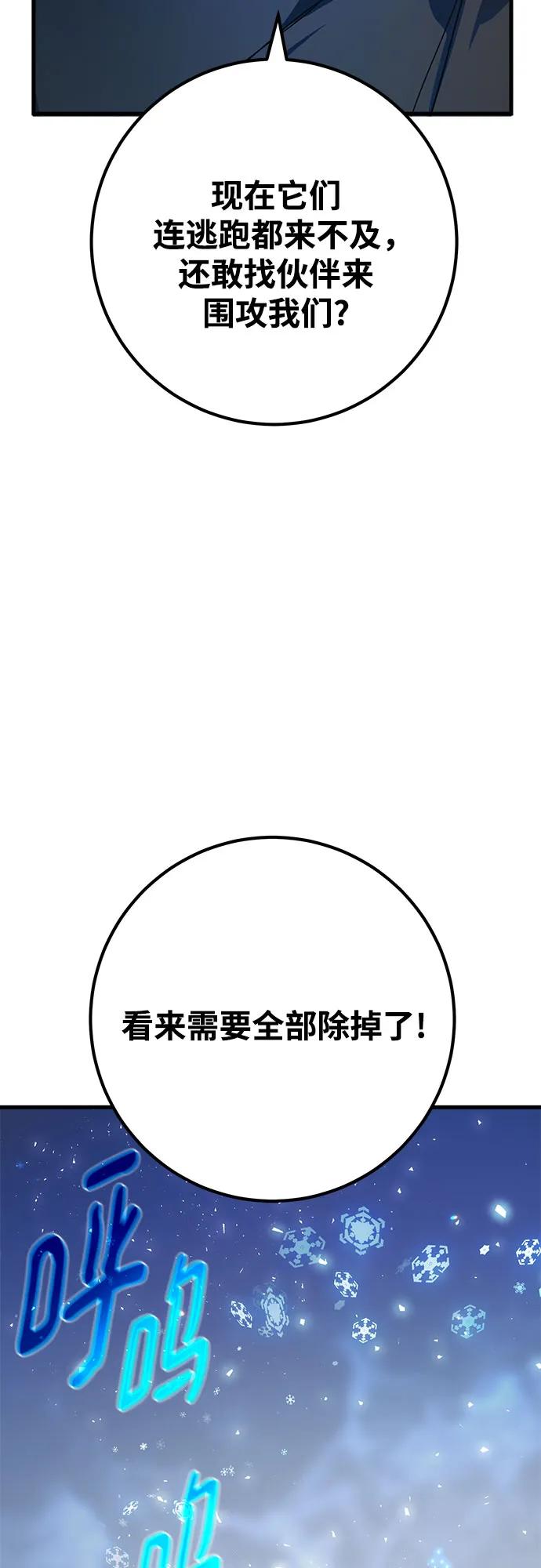 游戏最强搅局者 [第71话] 再次进入沙漠(1) 第72页