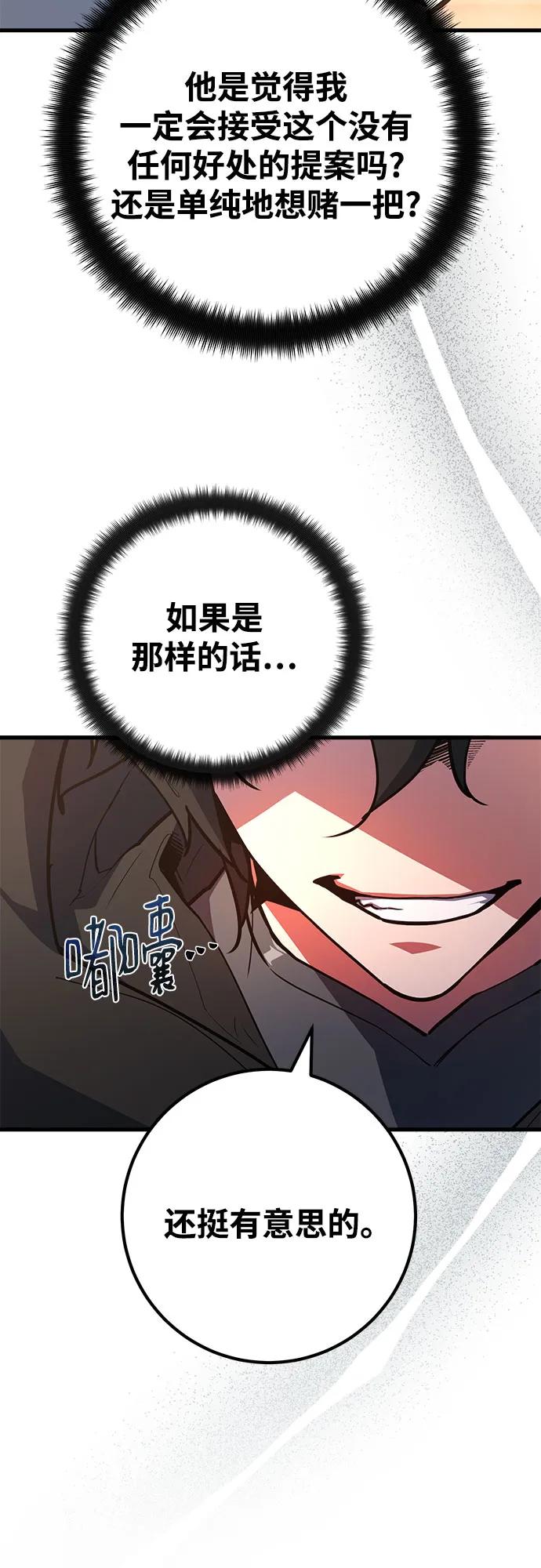 游戏最强搅局者 [第72话] 再次进入沙漠(2) 第11页