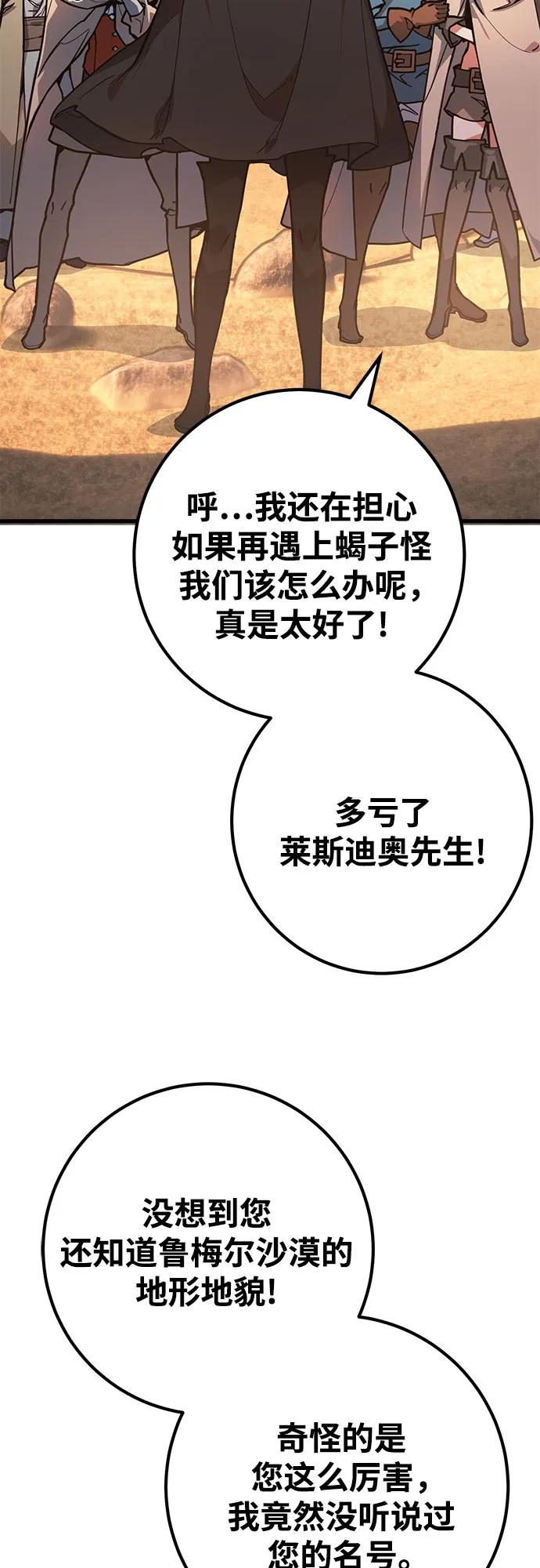 游戏最强搅局者 [第72话] 再次进入沙漠(2) 第18页