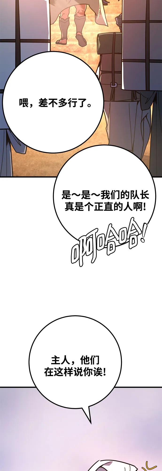 游戏最强搅局者 [第72话] 再次进入沙漠(2) 第29页