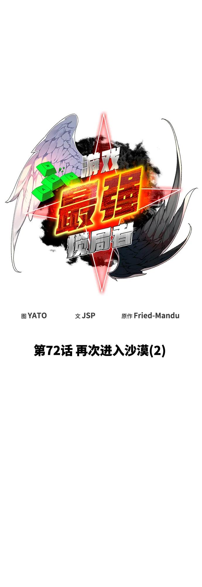 游戏最强搅局者 [第72话] 再次进入沙漠(2) 第15页