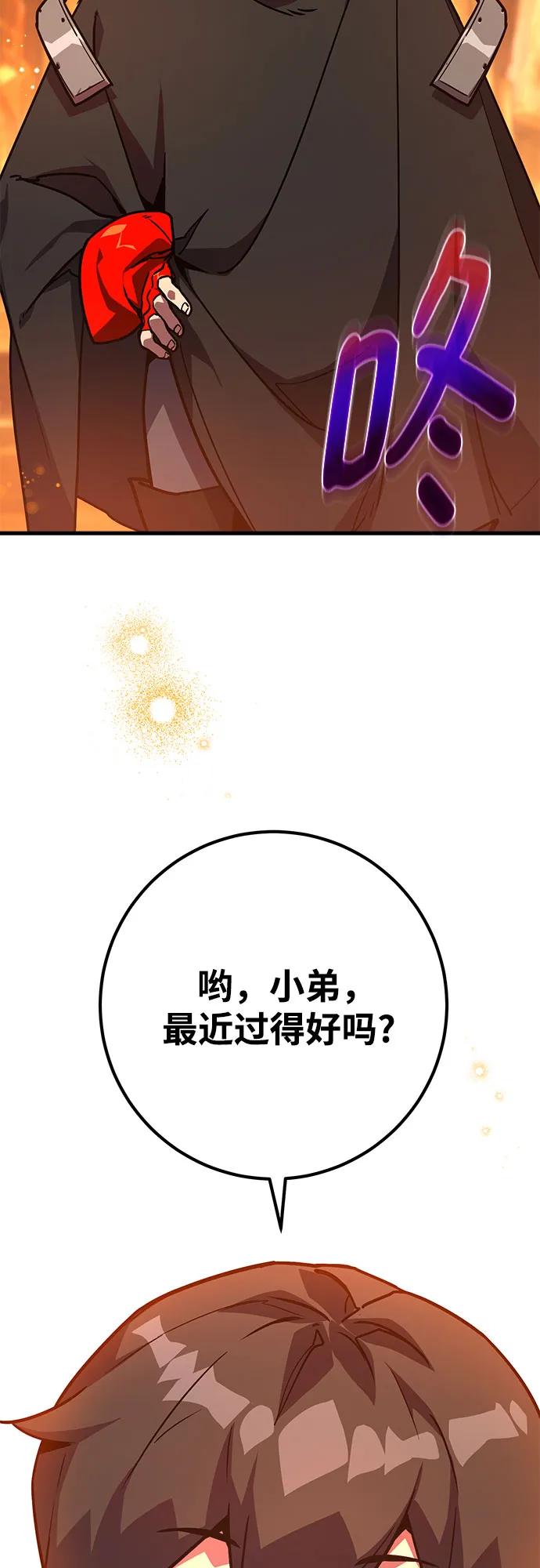 游戏最强搅局者 [第72话] 再次进入沙漠(2) 第89页