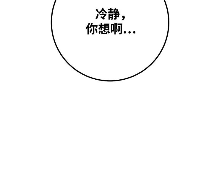 游戏最强搅局者 [第72话] 再次进入沙漠(2) 第32页