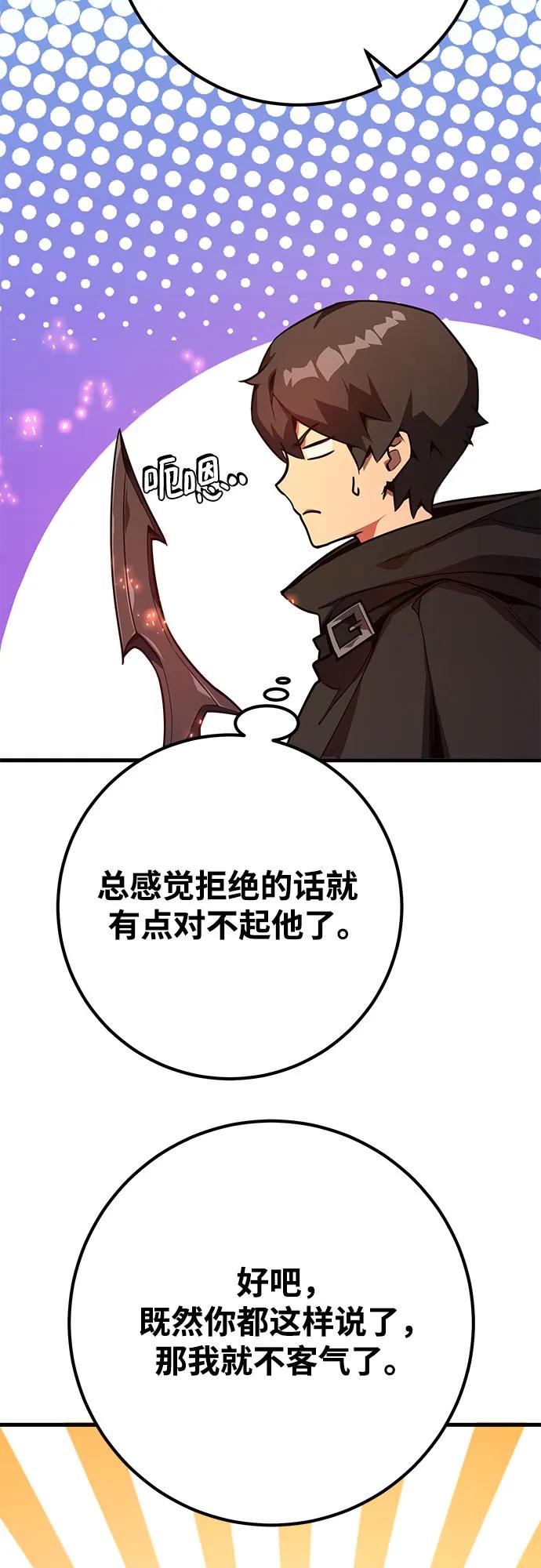 游戏最强搅局者 [第73话] 唯一级装备诞生 第69页