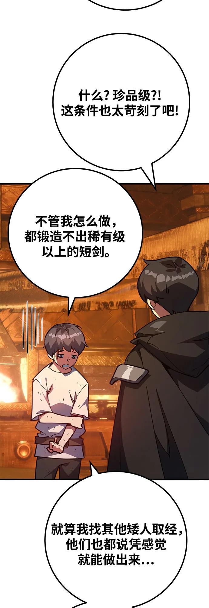游戏最强搅局者 [第73话] 唯一级装备诞生 第11页