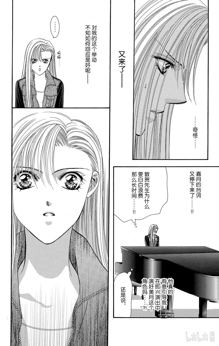 SKIP·BEAT！ (华丽的挑战) 74 戏剧·计谋 第20页