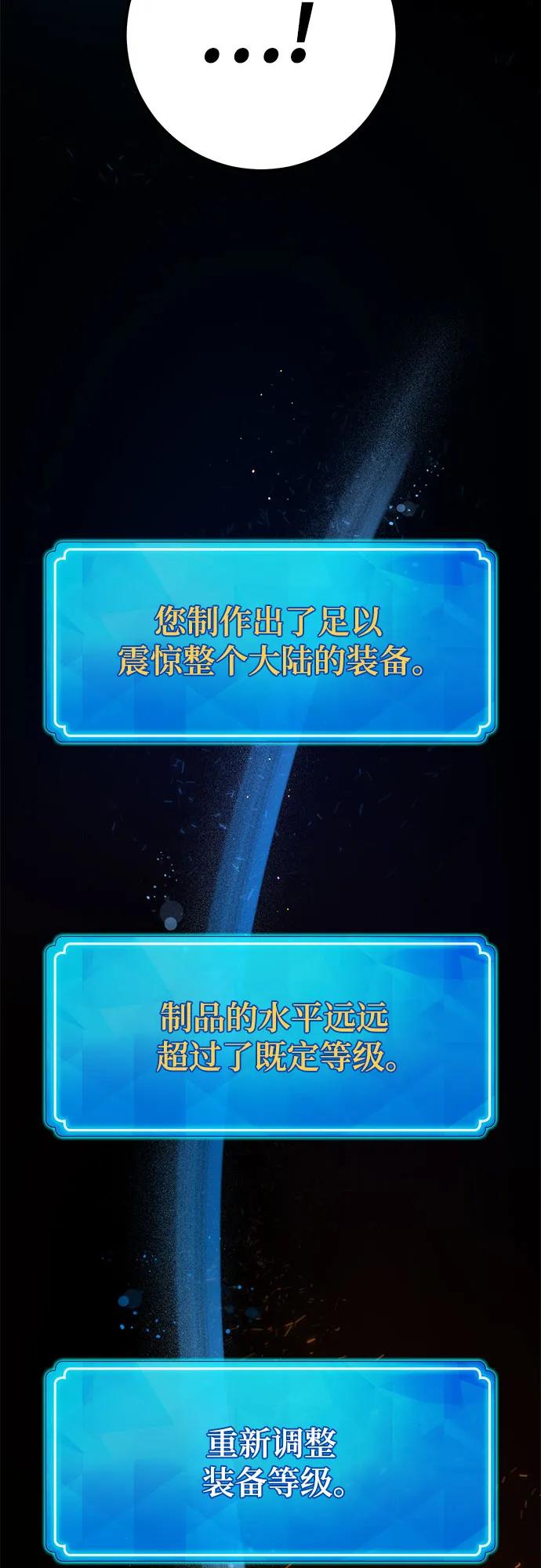 游戏最强搅局者 [第73话] 唯一级装备诞生 第45页