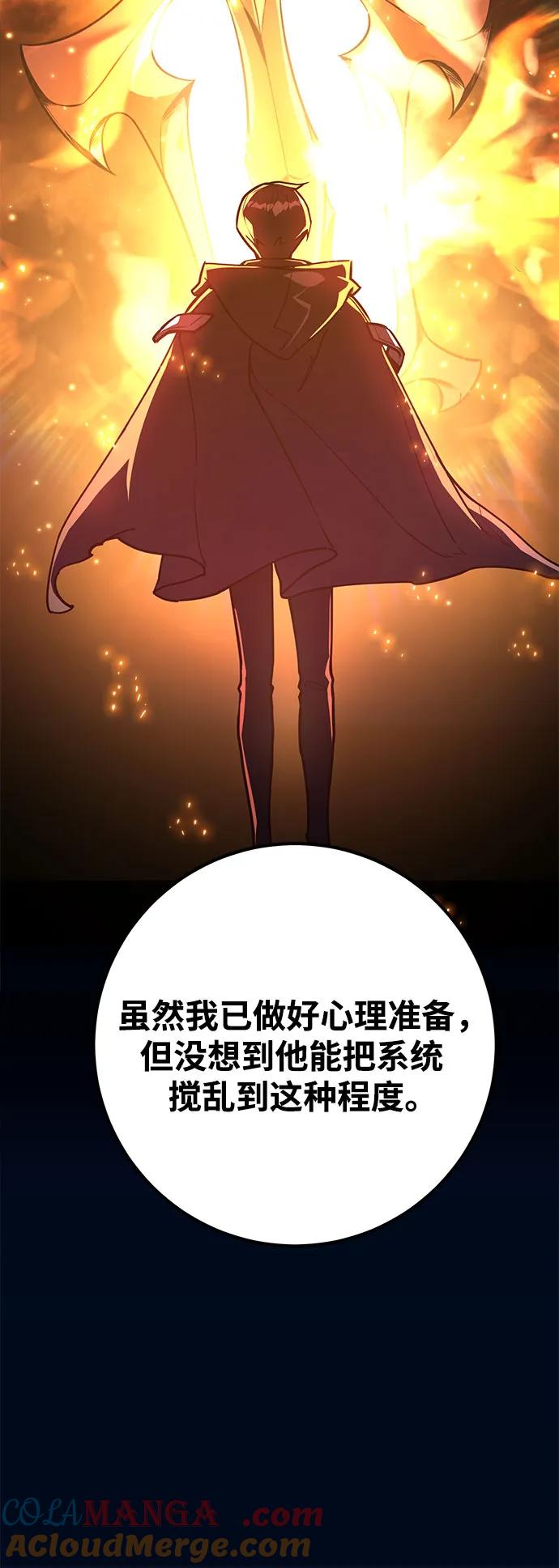 游戏最强搅局者 [第73话] 唯一级装备诞生 第61页