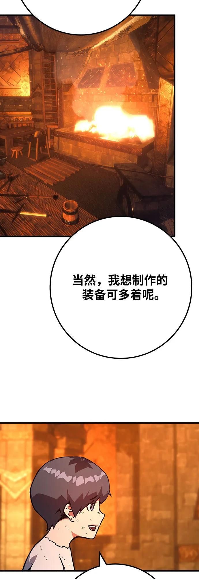 游戏最强搅局者 [第73话] 唯一级装备诞生 第71页