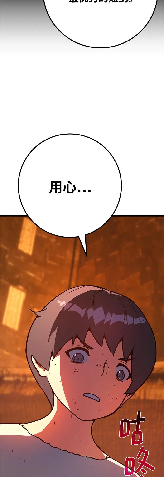游戏最强搅局者 [第73话] 唯一级装备诞生 第24页
