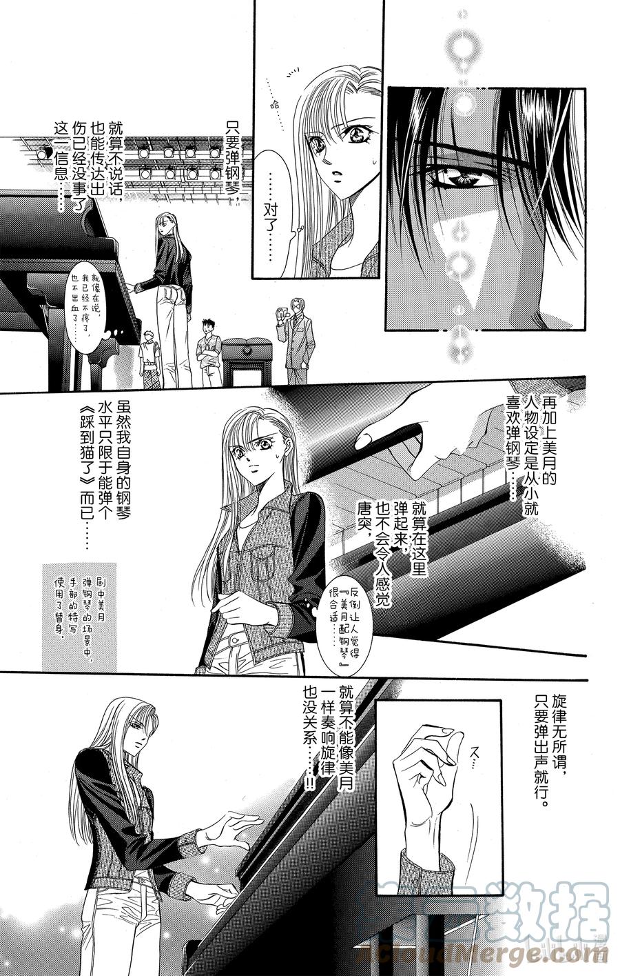 SKIP·BEAT！ (华丽的挑战) 74 戏剧·计谋 第17页