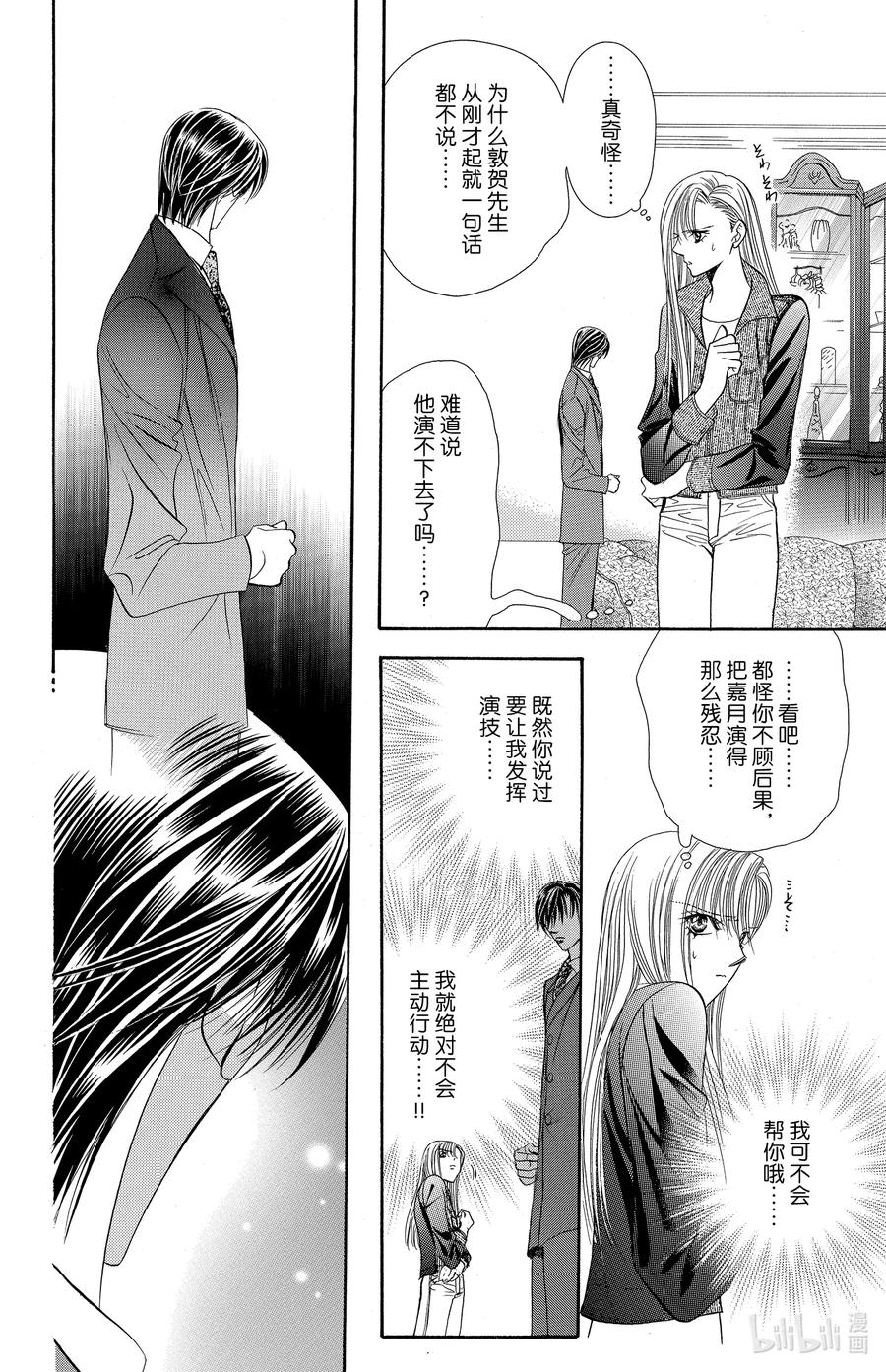 SKIP·BEAT！ (华丽的挑战) 74 戏剧·计谋 第12页