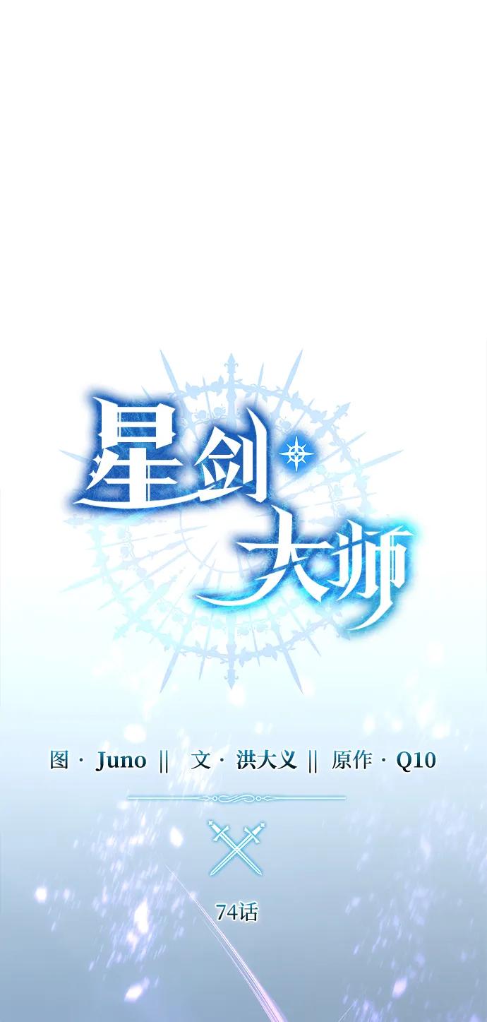 《星剑大师》第74话 第27页