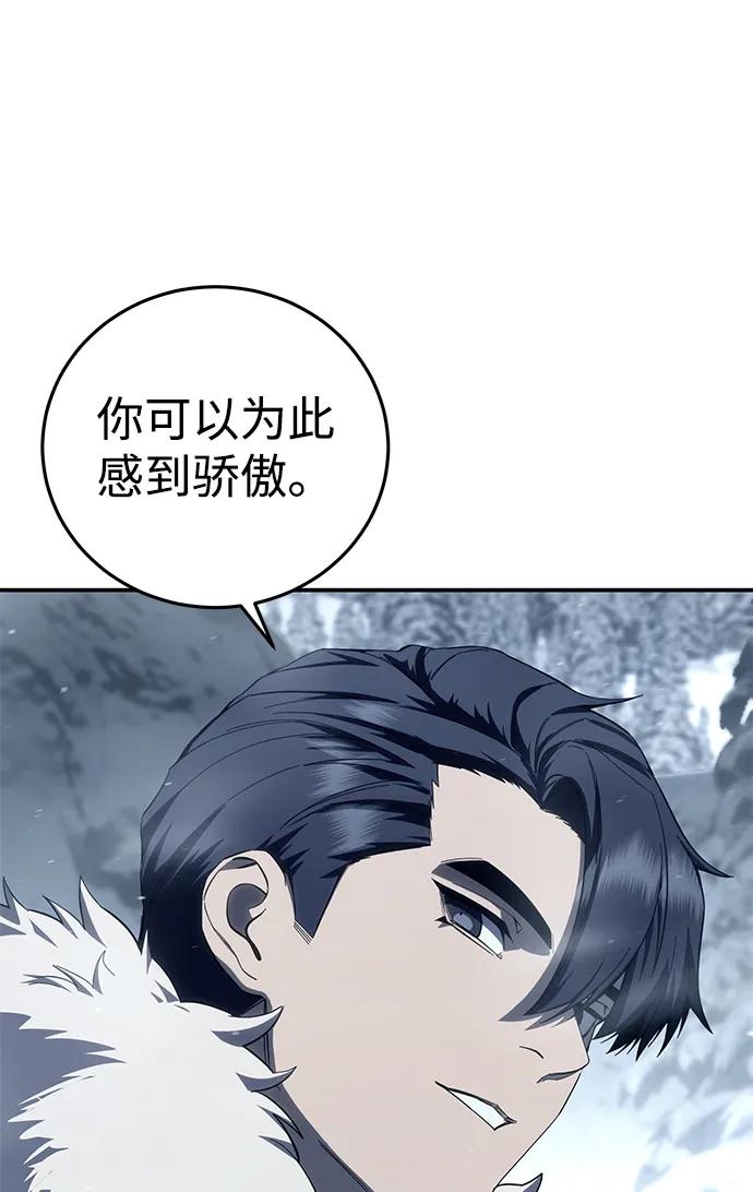 《星剑大师》第74话 第98页