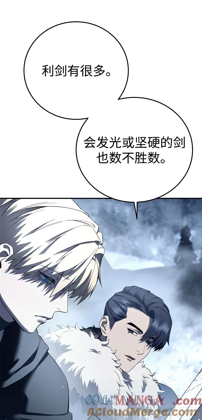 《星剑大师》第74话 第93页