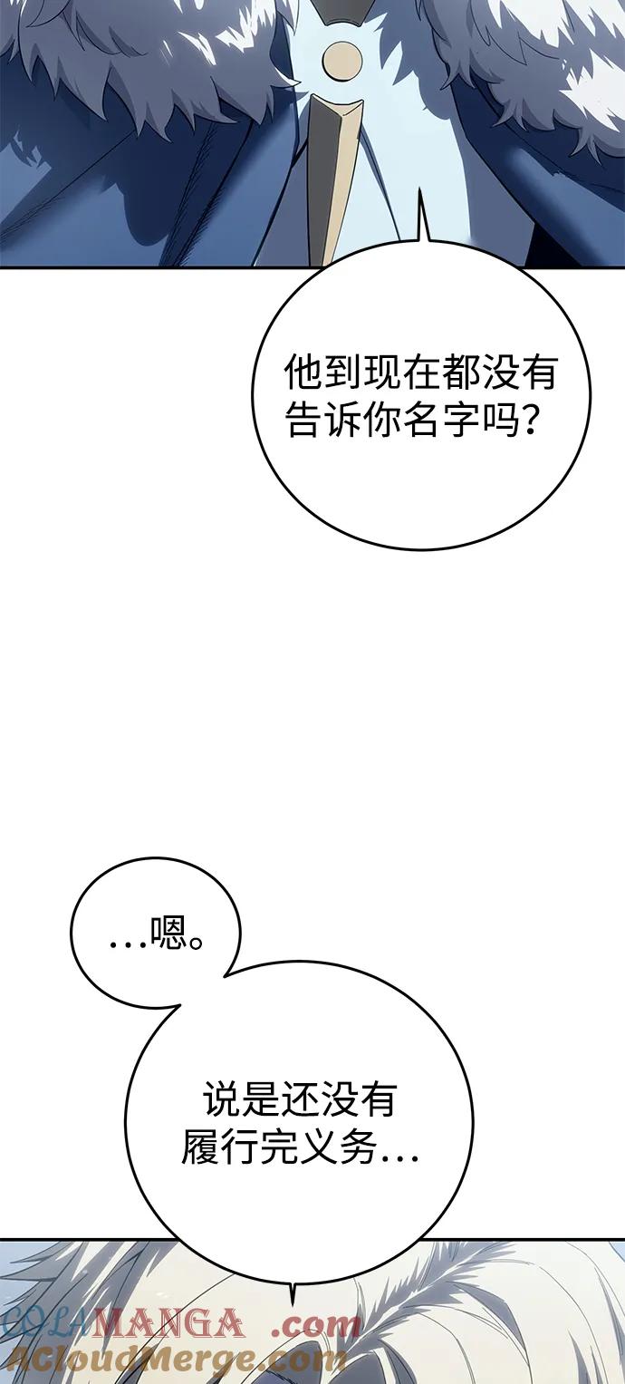 《星剑大师》第74话 第85页