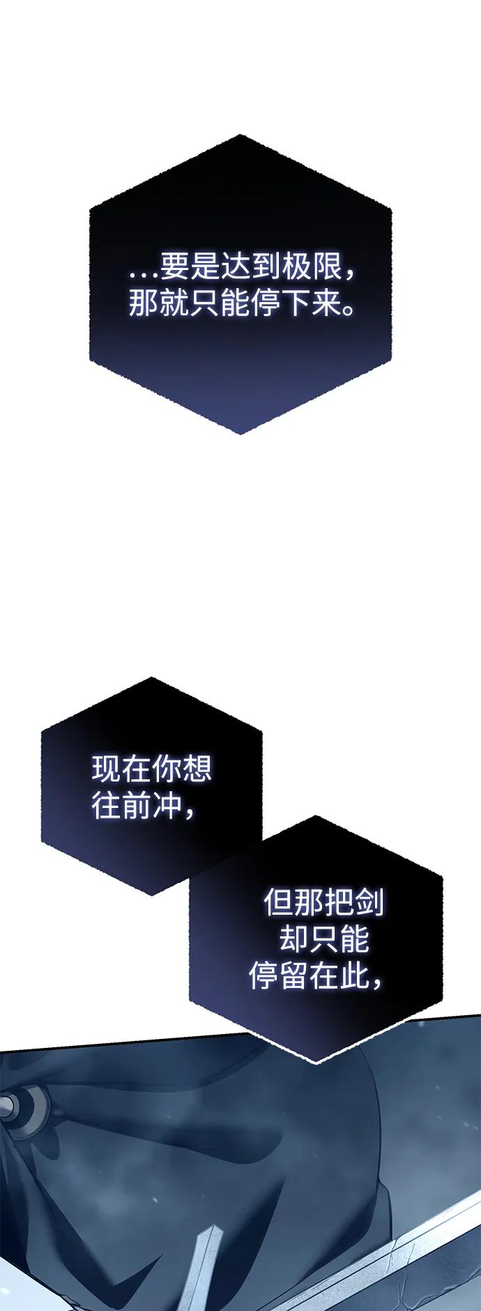《星剑大师》第74话 第22页