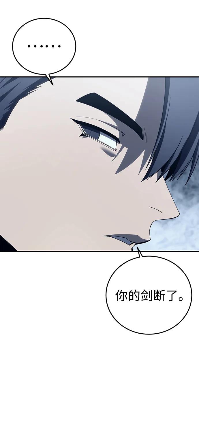 《星剑大师》第74话 第88页