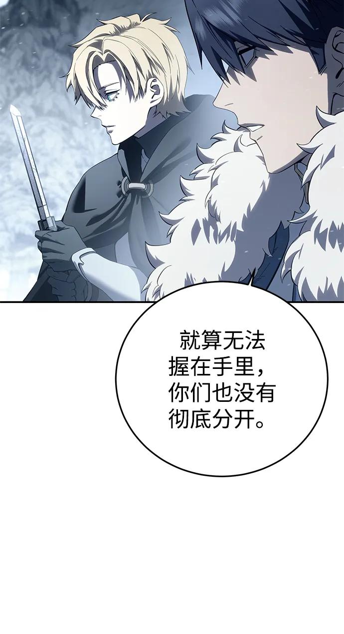 《星剑大师》第74话 第96页