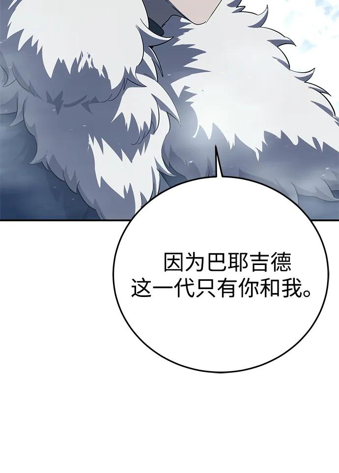 《星剑大师》第74话 第99页